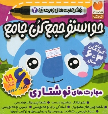 فلش کارت حواست جمع کن جامع 3